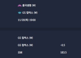 2025-11-20 [V-League - Women] 흥국생명 (W) VS GS 칼텍스 (W) 분석