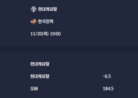 2025-11-20 [V-League - Men] 현대캐피탈 VS 한국전력 분석