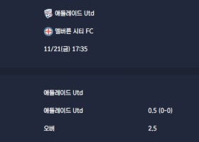2025-11-21 [A-League] 애들레이드 Utd VS 멜버른 시티 FC 분석