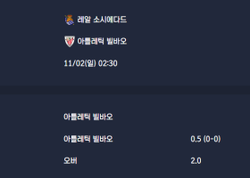 2025-11-02 [LaLiga] 레알 소시에다드 VS 아틀레틱 빌바오 분석