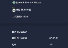 2025-11-08 [K League Classic] 전북 현대 모터스 VS 대전 하나 씨티즌 분석