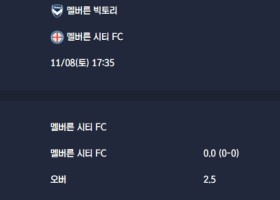 2025-11-08 [A-League] 멜버른 빅토리 VS 멜버른 시티 FC 분석