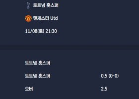 2025-11-08 [Premier League] 토트넘 훗스퍼 VS 맨체스터 Utd 분석
