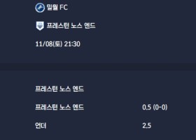 2025-11-08 [The Championship] 밀월 FC VS 프레스턴 노스 엔드 분석