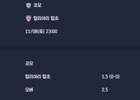 2025-11-08 [Serie A] 코모 VS 칼리아리 칼초 분석