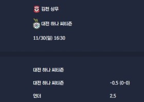 2025-11-30 [K League Classic] 김천 상무 VS 대전 하나 씨티즌 분석