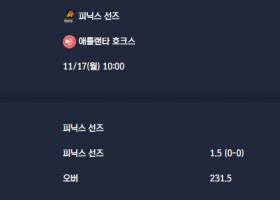 2025-11-17 [NBA] 피닉스 선즈 VS 애틀랜타 호크스 분석