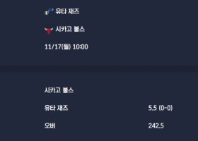 2025-11-17 [NBA] 유타 재즈 VS 시카고 불스 분석
