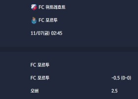 2025-11-07 [UEFA Europa League] FC 위트레흐트 VS FC 포르투 분석