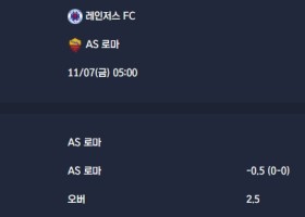 2025-11-07 [UEFA Europa League] 레인저스 FC VS AS 로마 분석