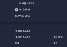 2025-11-07 [UEFA Conference League] FC 로잔 스포르트 VS AC 오모니아 분석