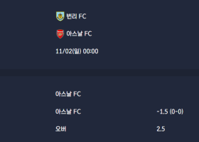 2025-11-02 [Premier League] 번리 FC VS 아스날 FC 분석