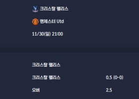 2025-11-30 [Premier League] 크리스탈 팰리스 VS 맨체스터 Utd 분석