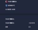 2025-11-08 [J1 League] 가시마 앤틀러스 VS 요코하마 FC 분석