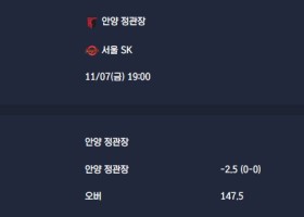 2025-11-07 [Korean Basketball League] 안양 정관장 VS 서울 SK 분석