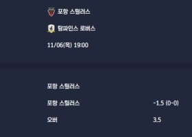 2025-11-06 [AFC Champions League Two] 포항 스틸러스 VS 탐파인스 로버스 분석