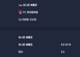 2025-11-29 [Bundesliga] 유니온 베를린 VS FC 하이덴하임 분석