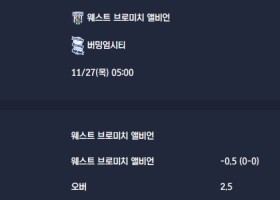 2025-11-27 [The Championship] 웨스트 브로미치 앨비언 VS 버밍엄시티 분석