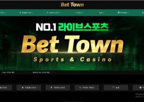 벳타운 먹튀 확정