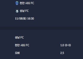 2025-11-08 [K2 League] 천안 시티 FC VS 성남 FC 분석