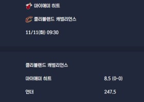 2025-11-11 [NBA] 마이애미 히트 VS 클리블랜드 캐벌리언스 분석
