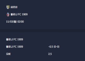 2025-11-03 [Serie A] 파르마 VS 볼로냐 FC 1909 분석
