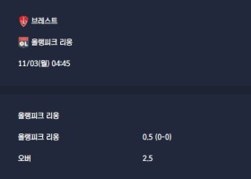 2025-11-03 [Ligue 1] 브레스트 VS 올랭피크 리옹 분석