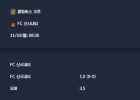 2025-11-03 [Major League Soccer] 콜럼버스 크루 VS FC 신시내티 분석