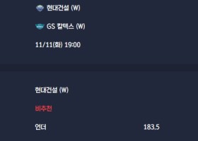 2025-11-11 [V-League - Women] 현대건설 (W) VS GS 칼텍스 (W) 분석