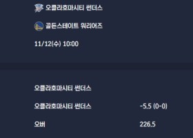 2025-11-12 [NBA] 오클라호마시티 썬더스 VS 골든스테이트 워리어즈 분석