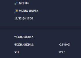 2025-11-12 [NBA] 유타 재즈 VS 인디애나 페이셔스 분석
