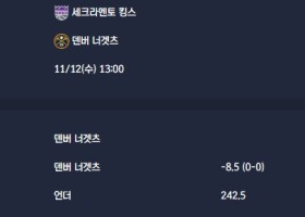 2025-11-12 [NBA] 세크라멘토 킹스 VS 덴버 너겟츠 분석