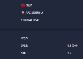 2025-11-07 [UEFA Conference League] 마인츠 VS AFC 피오렌티나 분석