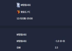 2025-12-02 [The Championship] 버밍엄시티 VS 왓포드 FC 분석