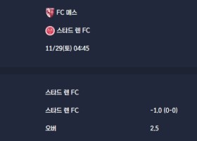 2025-11-29 [Ligue 1] FC 메스 VS 스타드 렌 FC 분석