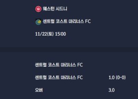 2025-11-22 [A-League] 웨스턴 시드니 VS 센트럴 코스트 마리너스 FC 분석