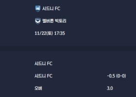 2025-11-22 [A-League] 시드니 FC VS 멜버른 빅토리 분석