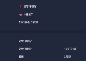 2025-11-19 [Korean Basketball League] 안양 정관장 VS 수원 KT 분석
