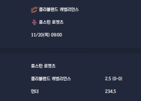 2025-11-20 [NBA] 클리블랜드 캐벌리언스 VS 휴스턴 로켓츠 분석