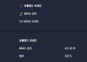 2025-11-19 [NBA] 포틀랜드 트레인 VS 피닉스 선즈 분석