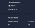 2025-11-02 [LaLiga] 아틀레티코 마드리드 VS 세비야 FC 분석
