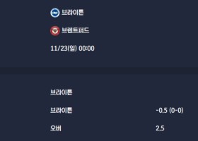 2025-11-23 [Premier League] 브라이튼 VS 브렌트퍼드 분석