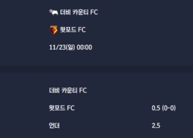 2025-11-23 [The Championship] 더비 카운티 FC VS 왓포드 FC 분석