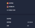 2025-11-16 [World Cup 2026 Qualification Europe] 포르투갈 VS 아르메니아 분석
