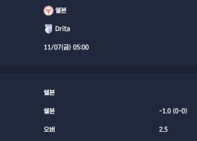 2025-11-07 [UEFA Conference League] 쉘본 VS Drita 분석
