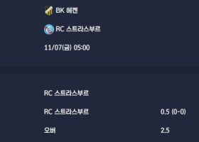 2025-11-07 [UEFA Conference League] BK 헤켄 VS RC 스트라스부르 분석