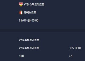 2025-11-07 [UEFA Europa League] VfB 슈투트가르트 VS 페예노르트 분석