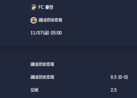 2025-11-07 [UEFA Europa League] FC 플젠 VS 페네르바흐체 분석