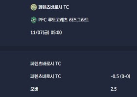 2025-11-07 [UEFA Europa League] 페렌츠바로시 TC VS PFC 루도고레츠 라즈그라드 분석