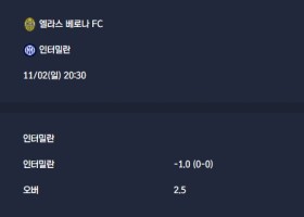 2025-11-02 [Serie A] 엘라스 베로나 FC VS 인터밀란 분석